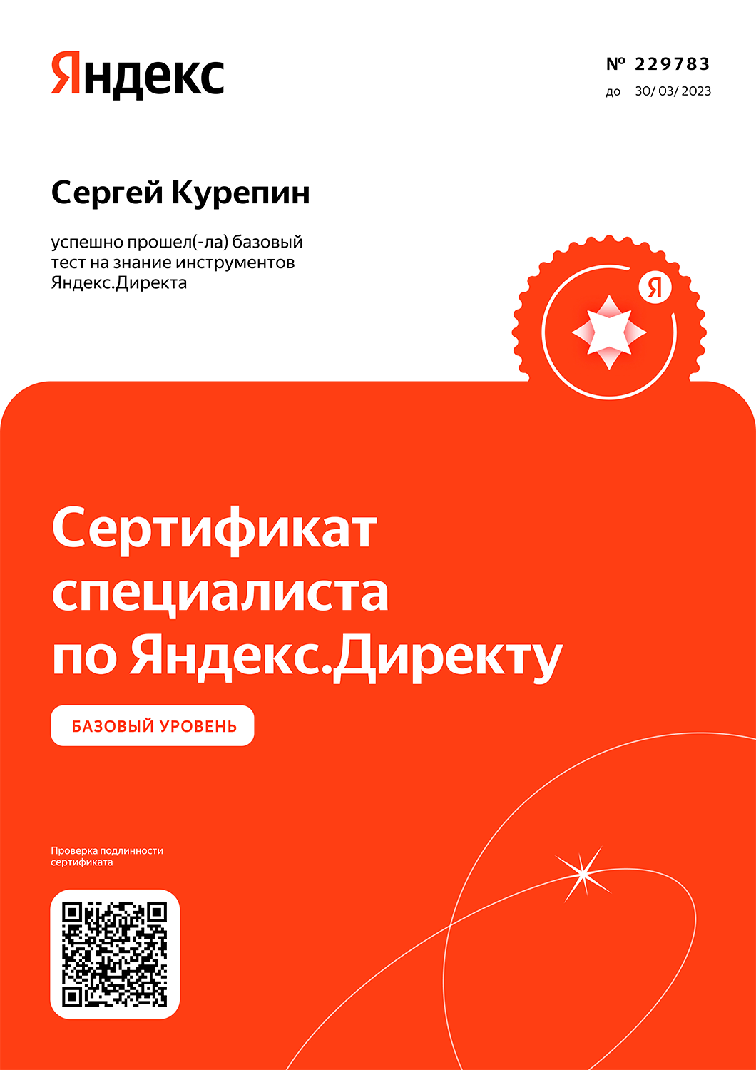сертификат яндекс директ